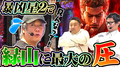 #88 実戦塾外伝/e 北斗の拳11 暴凶星/e花の慶次～黄金の一撃