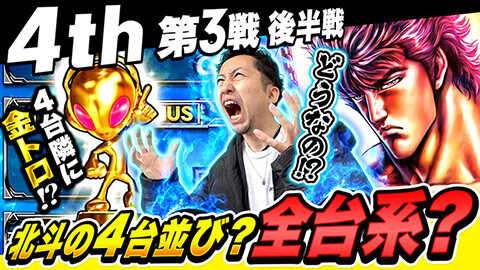 #42 パチスロ実戦塾/ハッピージャグラーV III/スマスロ北斗の拳/クランキークレスト