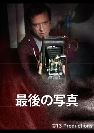 最後の写真（字幕）