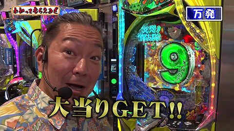 #328 わかってもらえるさ/e東京リベンジャーズ/デカスタe花の慶次～傾奇一転/eフィーバー炎炎ノ消防隊2 シンラver.