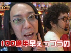 #3 BET&BET/北斗の拳/番長2/ﾓﾝｽﾀｰﾊﾝﾀｰ/ｼﾞｬｸﾞﾗｰEX