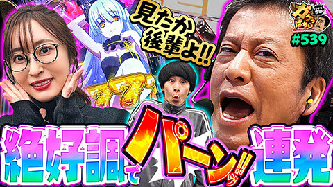 #539 ガケっぱち!!/cacao 高橋