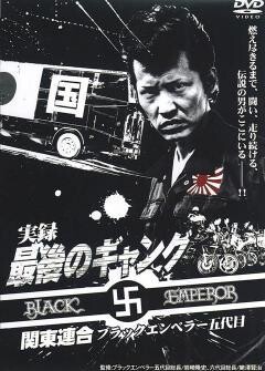 実録･最後のｷﾞｬﾝｸﾞ