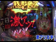 #12 我ら1ﾊﾟﾁ応援団!/猪木/CR花の慶次 焔 L‐K