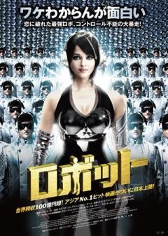 ロボット