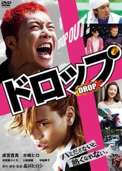 ドロップ