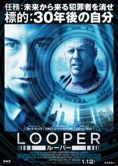 LOOPER／ルーパー（字幕版）