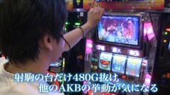 #618 射駒タケシの攻略スロットVII/ぱちスロＡＫＢ４８