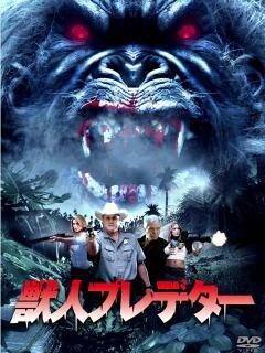 獣人プレデター
