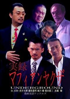 マフィアンヤクザ