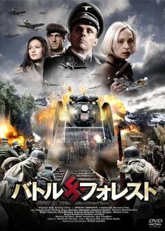 バトル・フォレスト