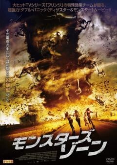 モンスターズ・ゾーン