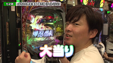 #275 ペアパチ/eフィーバー彼女、お借りします/eぱちんこ押忍！番長 漢の頂/P魔法少女まどか☆マギカ3/e真・北斗無双 第5章 ドデカSTART