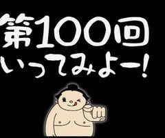 #100 ういちとﾋｶﾙのちょっとおもｽﾛいTV/緑ﾄﾞﾝ2/ｴｲﾘﾔﾝﾋﾞｷﾞﾝｽﾞ/秘宝伝