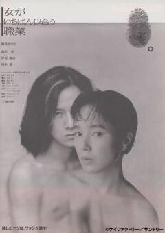 女がいちばん似合う職業