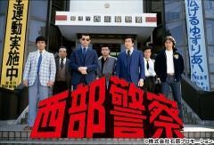 西部警察 PART-II