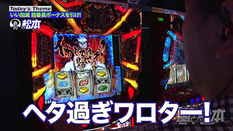 #232 嵐と松本/いざ! 番長