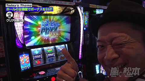 #233 嵐と松本/マイジャグラーV/スマート沖スロ スターハナハナ/スマスロ ニューパルサーBT/回胴黙示録カイジ 狂宴/ジャグラーガールズSS/沖ドキ!BLACK/ドラゴンハナハナ 閃光30/キングハナハナ‐30/スマスロ ギルティクラウン2/スマスロ バイオハザード5