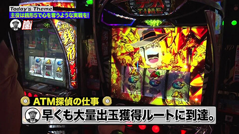 #243 嵐と松本/L主役は銭形5