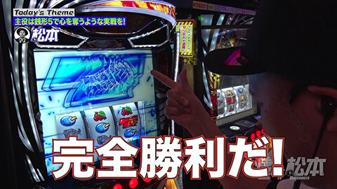 #244 嵐と松本/L主役は銭形5