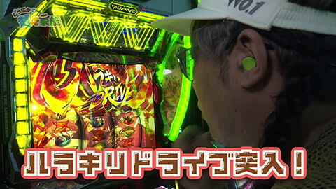 #262 貧乏家族/Lパチスロ 革命機ヴァルヴレイヴ2/e 北斗の拳11 暴凶星/P北斗の拳 暴凶星