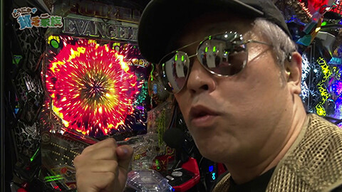 #264 貧乏家族/スマスロ鉄拳6/e吉宗 極乗3000ver./eルパン三世VSキャッツ・アイ/e ゴジラ対エヴァンゲリオン2 超デカゴールド