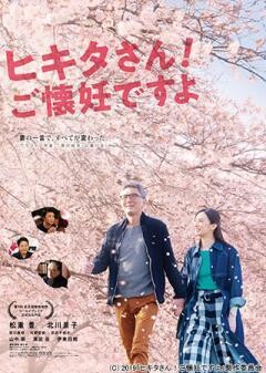 ヒキタさん！　ご懐妊ですよ