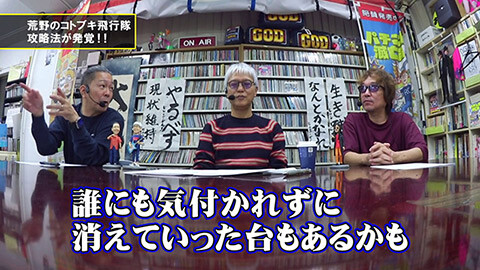 #150 パチンコ滅亡論/一年に３回ある警察庁の大事な話、余暇進秋季セミナーの課長補佐の講話と荒野のコトブキ飛行隊に攻略法が発覚