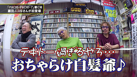 #151 パチンコ滅亡論/「PACHI-PACHI-7」新CMに藤田ニコルさんが初登場と推しパチ・推しスロの日