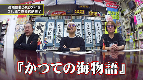 #156 パチンコ滅亡論/パチスロ機の自主回収で業界8団体が申し合わせ、コンプリート発生率の基準値超えが対象とＰエヴァ15、215週で稼働貢献終了の話