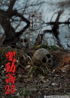 闇動画24