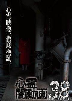 心霊闇動画38