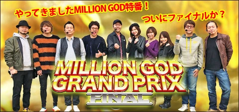 MILLION GOD GRAND PRIX FINAL